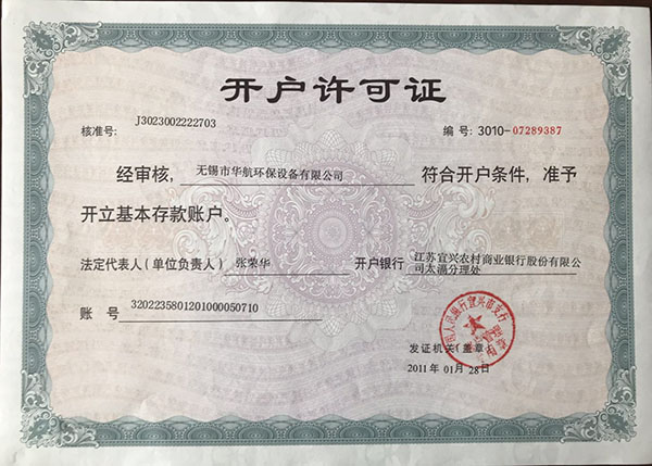 开户许可证